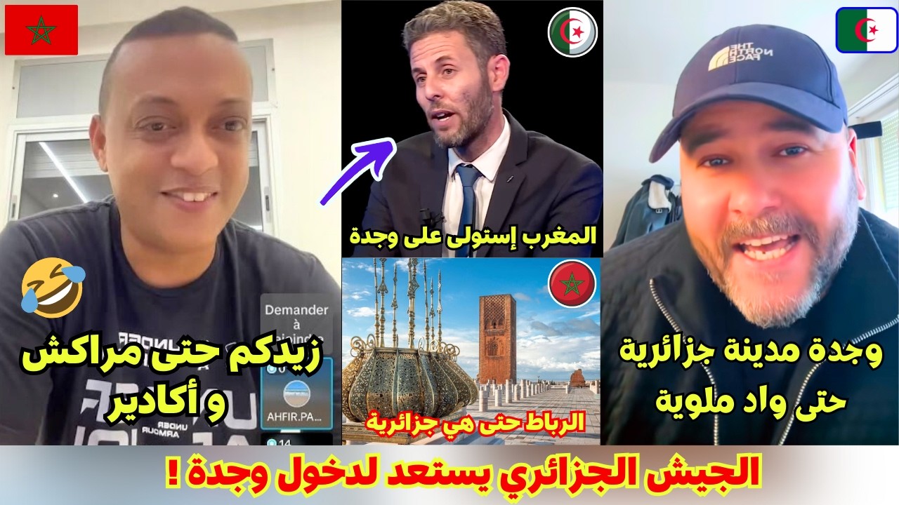 رد فعل رضوان فروحي على جزائري مقرقب قال سندخل على مدينة وجدة نسترجعوها🤣