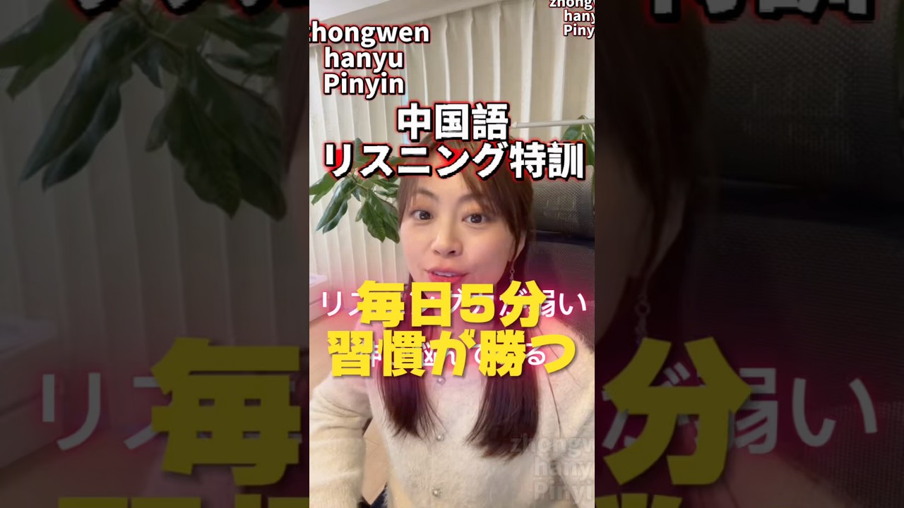 【HSK3–4】朝から寝るまで中国語リスニング｜毎日5分で耳が慣れる #中国語勉強中 #中国語リスニング