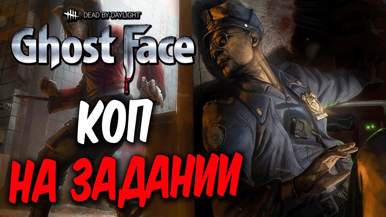 Dead by Daylight — НОВАЯ КОЛЛЕКЦИЯ 