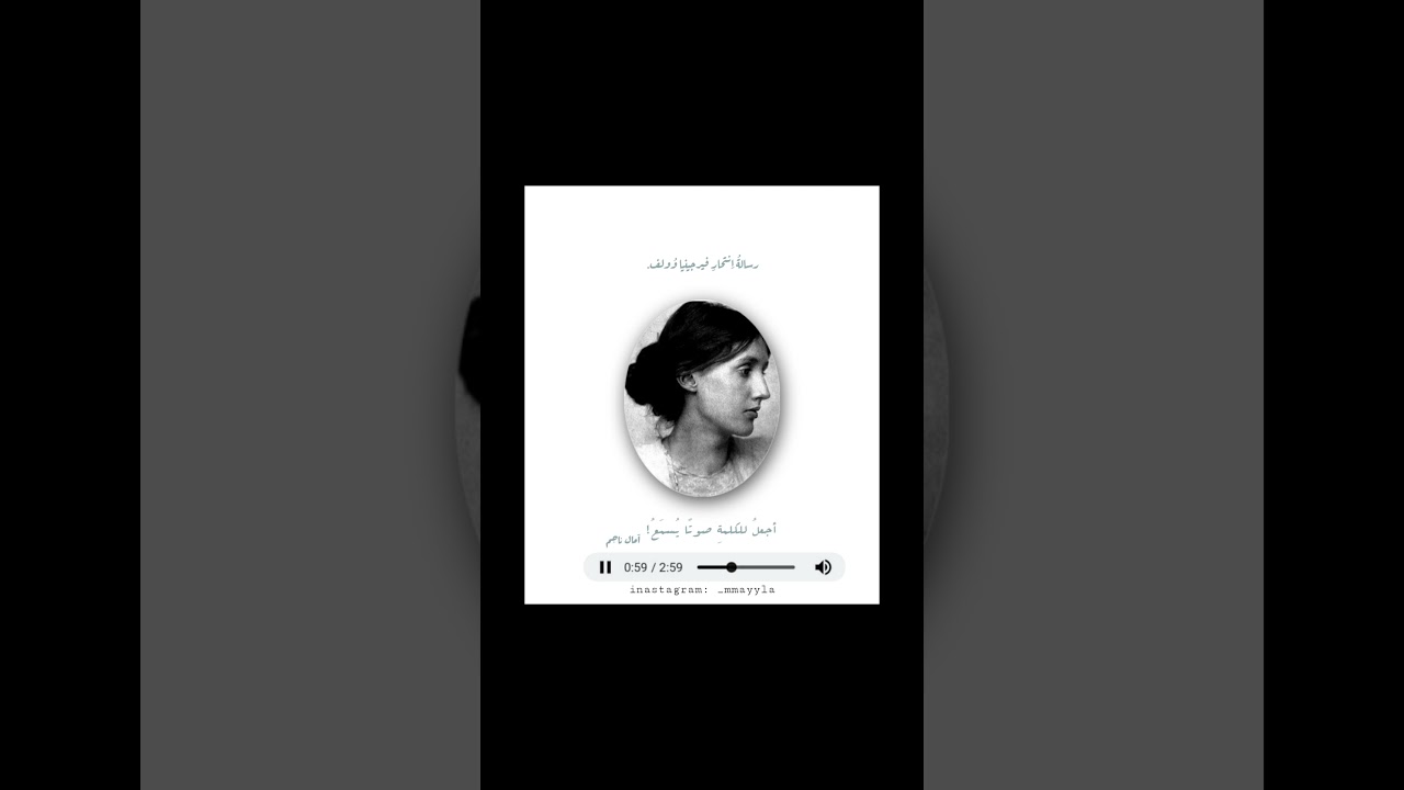 رسالةُ اِنتحار فيرجينيا وولف.