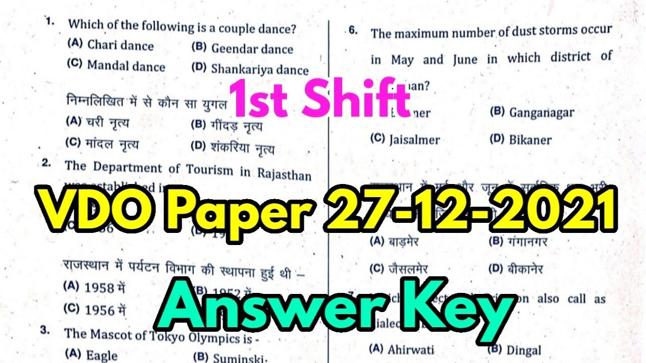 VDO Paper 27-12-2021 1st Shift/ Gram Vikas Adhikari Exam paper Today vdo paper today answer key 2021