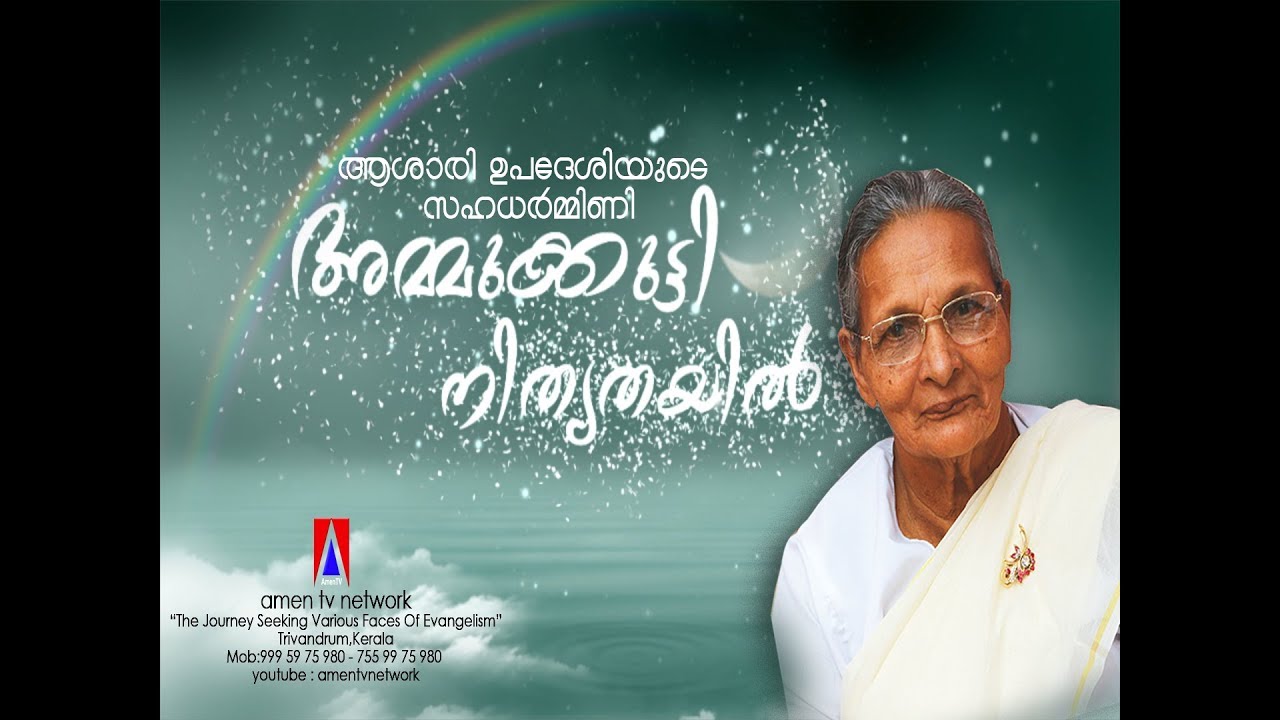 Ammukutty (82) Promoted to Glory [Late Pr.P.V Asari 's Wife ] Funeral Service Video