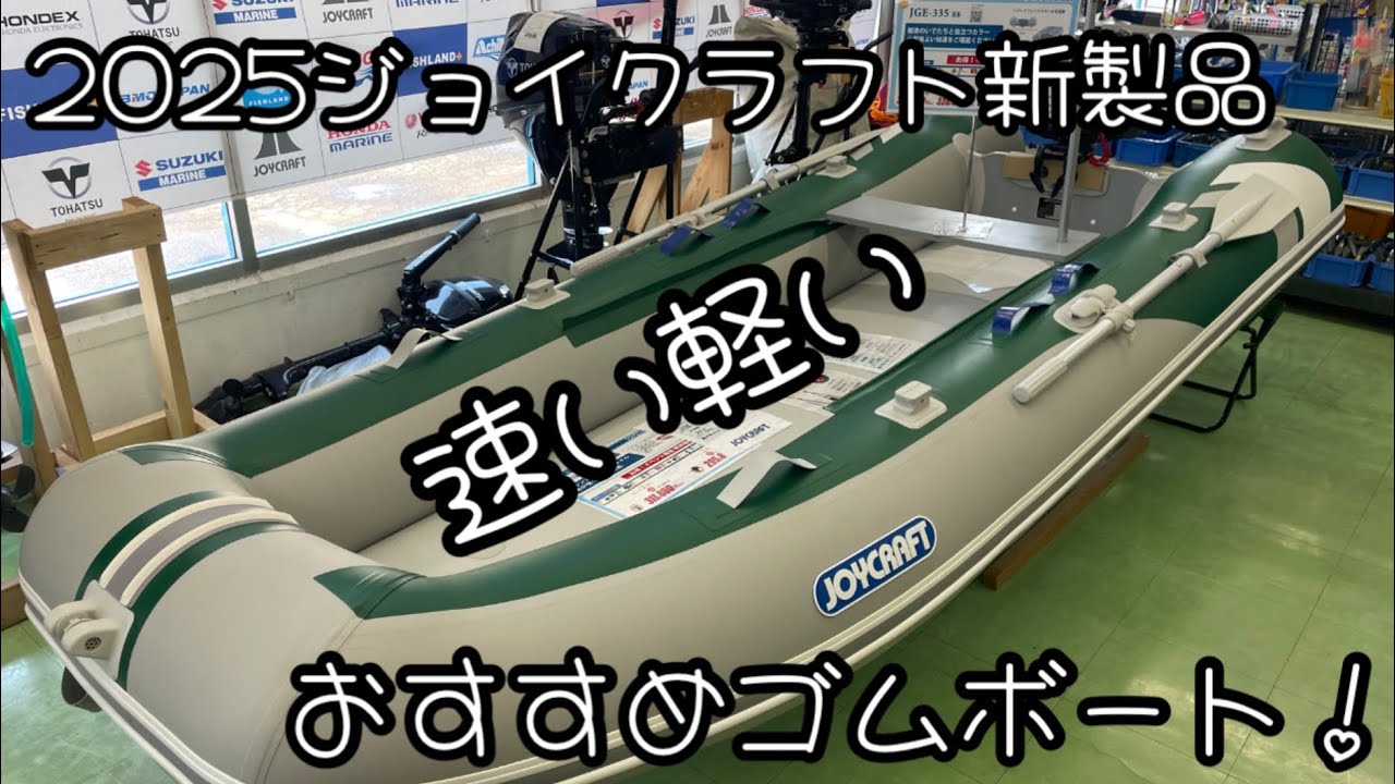 ジョイクラフト新製品ゴムボート展示会2025フィッシュランド手稲店