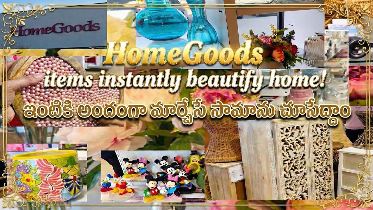 🏡🛍️ HomeGoods items instantly beautify home! |ఇంటికి అందంగా మార్చేసే సామాను చూసేద్దాం#lakshmidurga16
