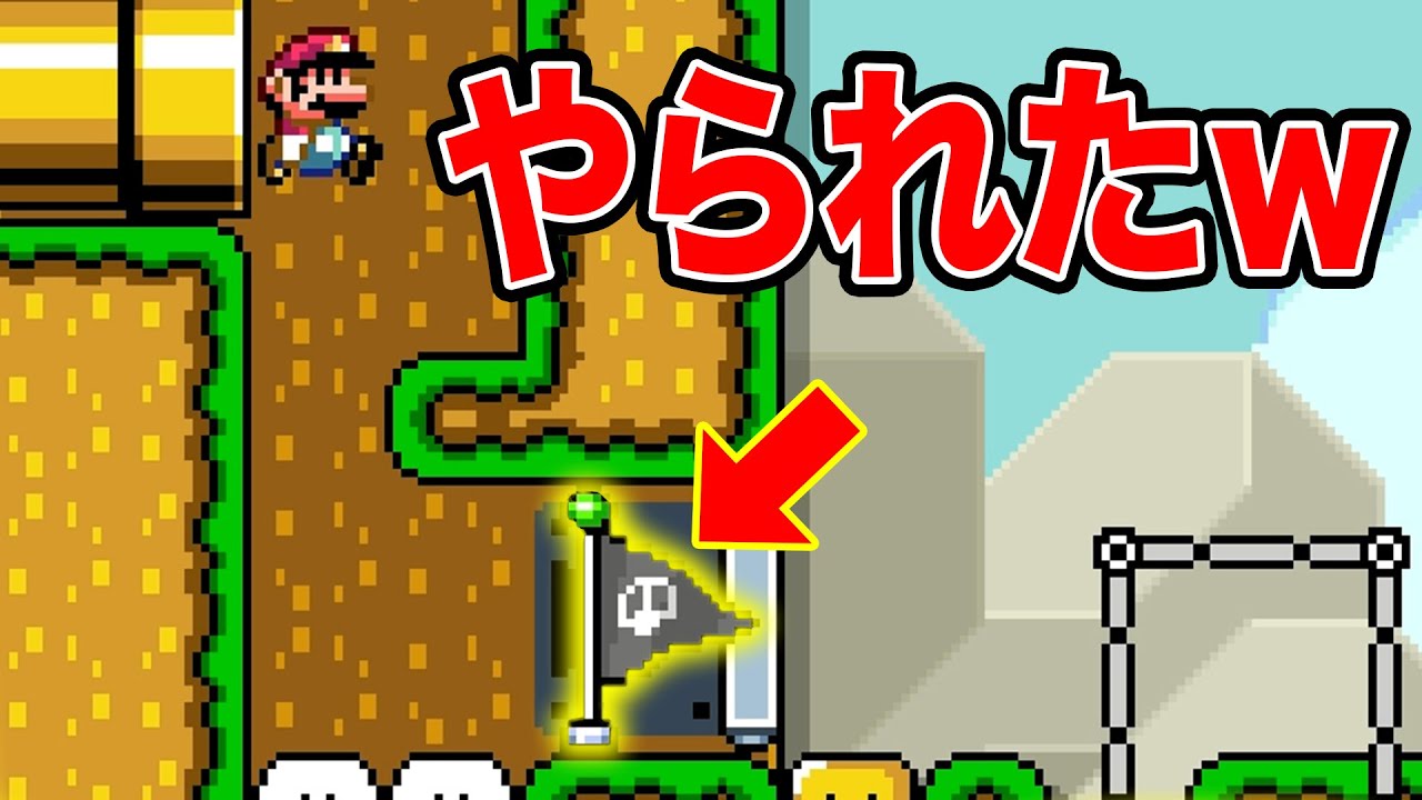 中間とれたと思うじゃん？ｗｗｗ【マリオメーカー2】