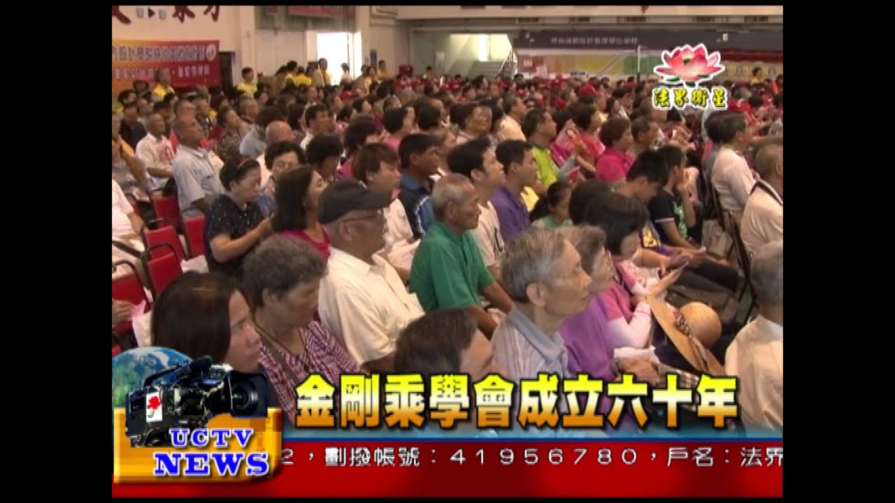 法界新聞》20150610金剛乘學會成立六十年