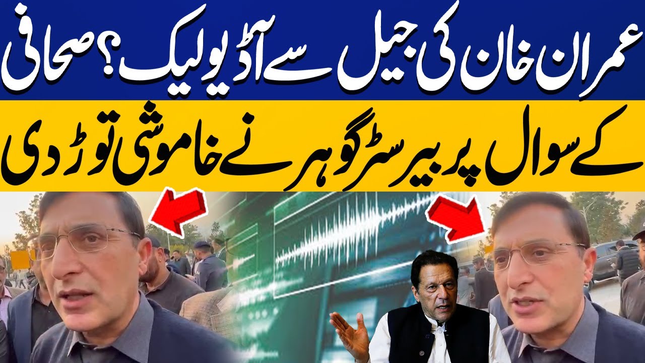 Imran Khan's Audio Leak from Adaiala Jail? Barrister Gohar's Big Statement | Capital TV