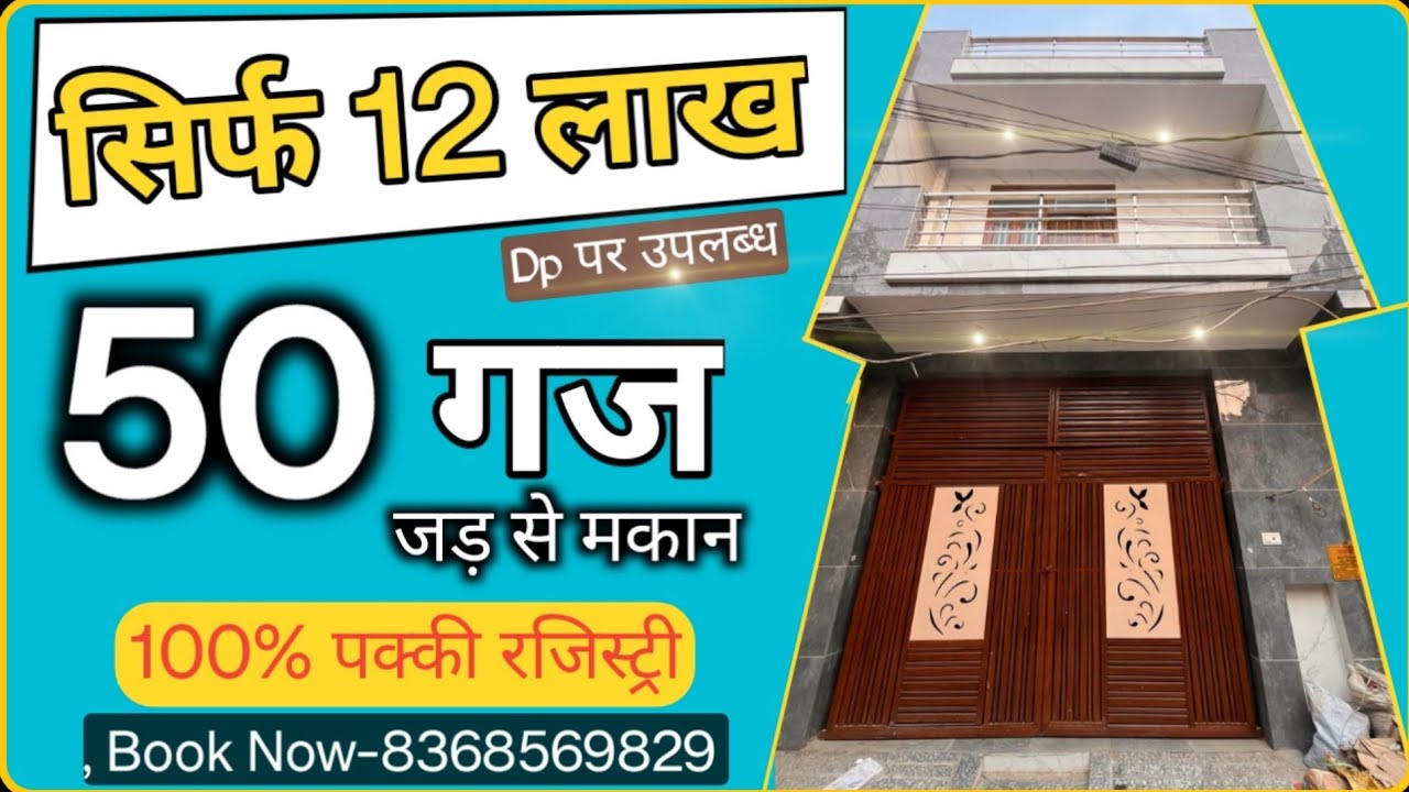 jad se makan। 50 Gaj Independent House for sale in delhi ncr house design naksha Uttam Nagar