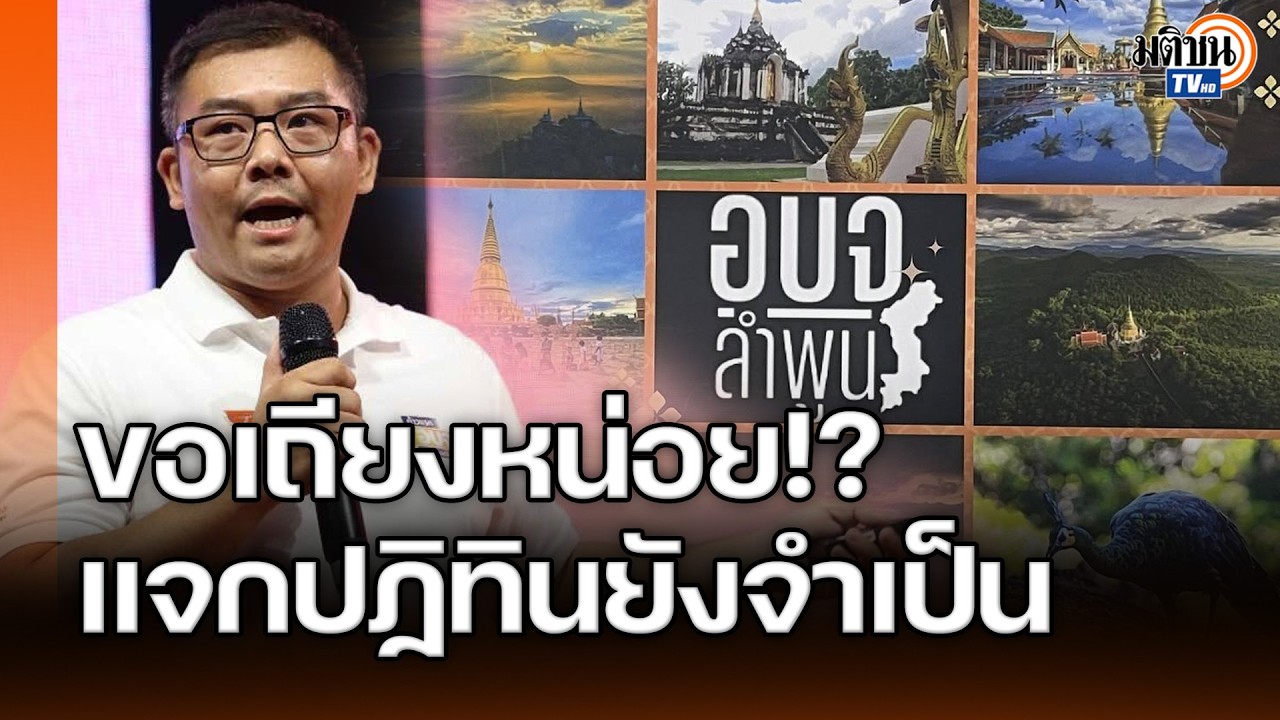 นายกฯ เฮง ลำพูน ชี้แจงทำไมต้องแจกปฏิทินล้านนา : Matichon TV