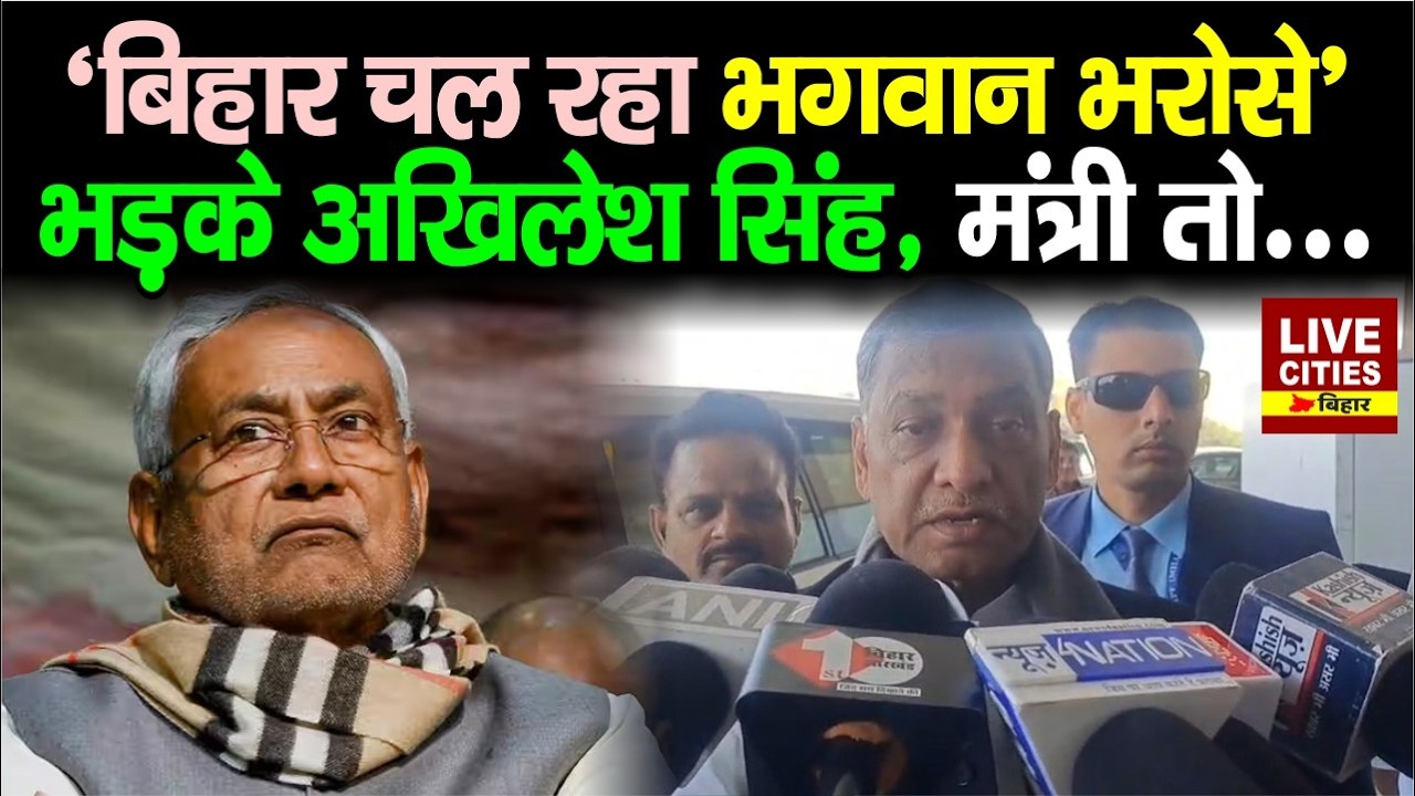 Samrat Choudhary–Giriraj Singh पर भड़के MP Akhilesh Singh, Bihar भगवान भरोसे... | LiveCities Bihar