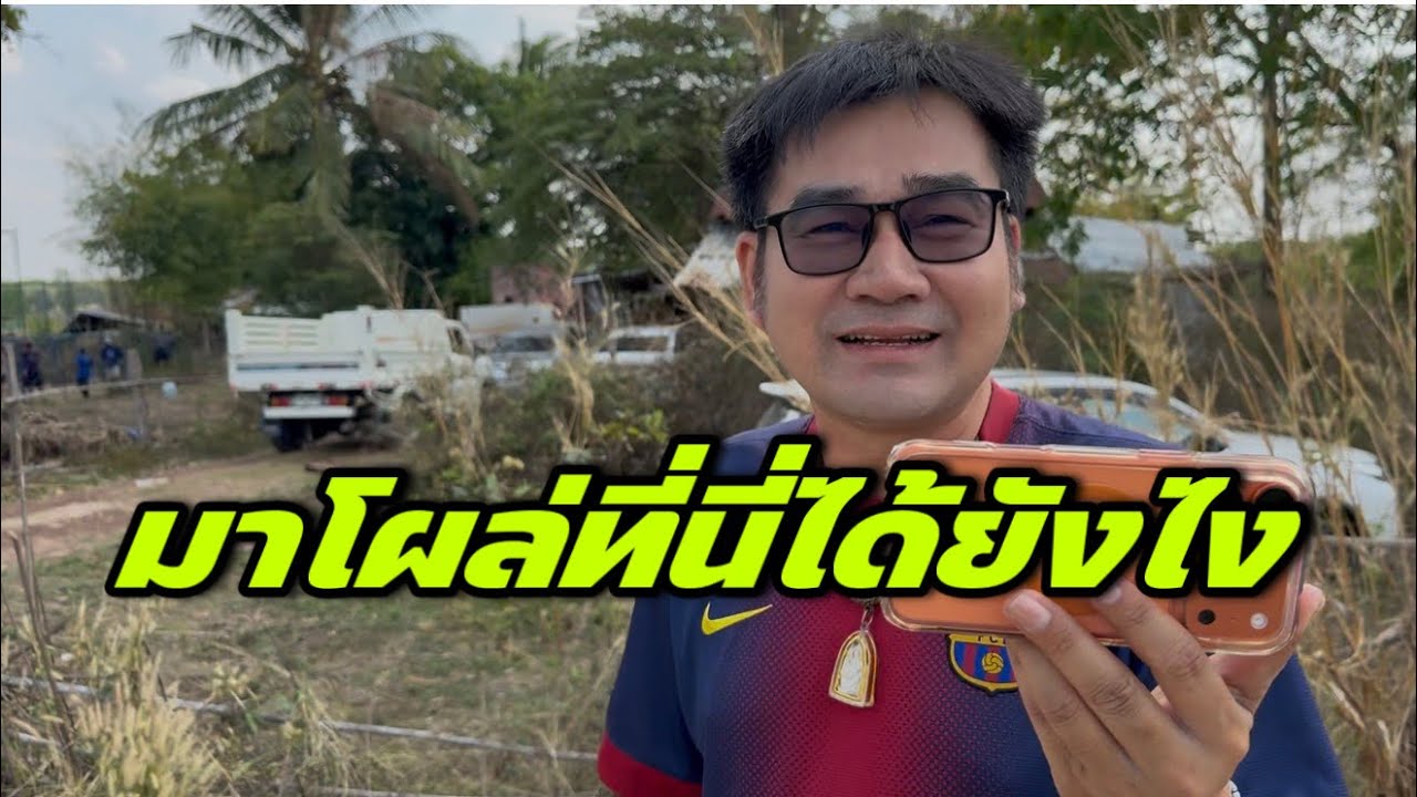 มาโผล่ที่นี่ได้ยังไง
