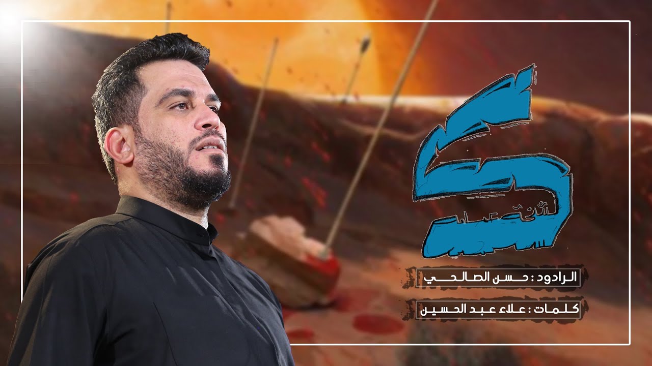 كشخة عمامة | الملا حسن الصالحي ليلة 8 محرم الحرام 1446 هـ