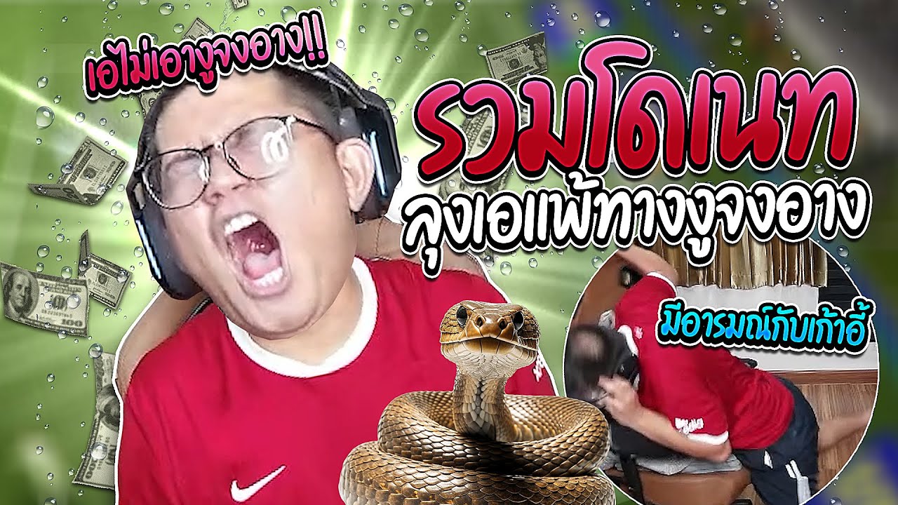 รวมโดเนทลุงเอฮาๆ (เอหาเรื่องบิด) ประสาทแดกจนอยากร้องไห้ | ลุงเอ โดเนท