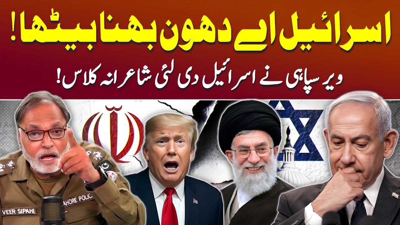 Israel Ay Dhoon Bhana Baitha - Israel Ki Shairana Class | Podcast With Veer Sipahi
