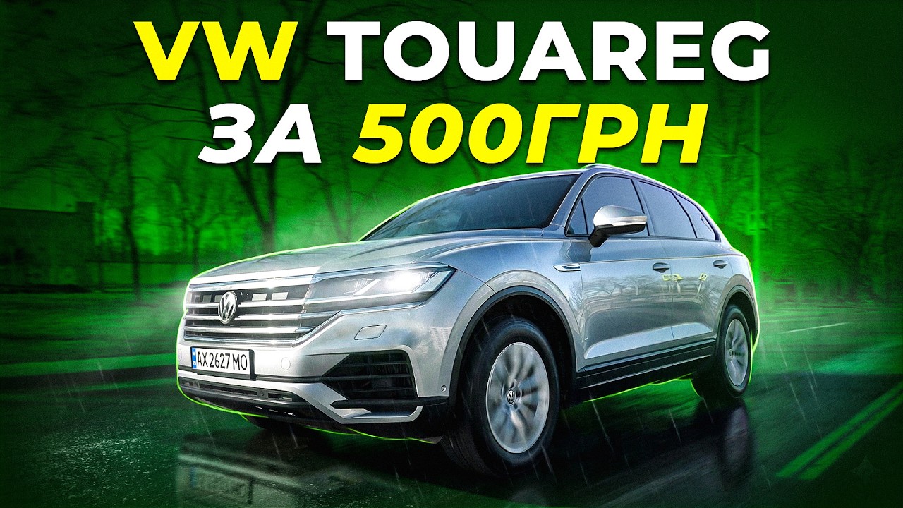 VW Touareg за донат 500 грн.