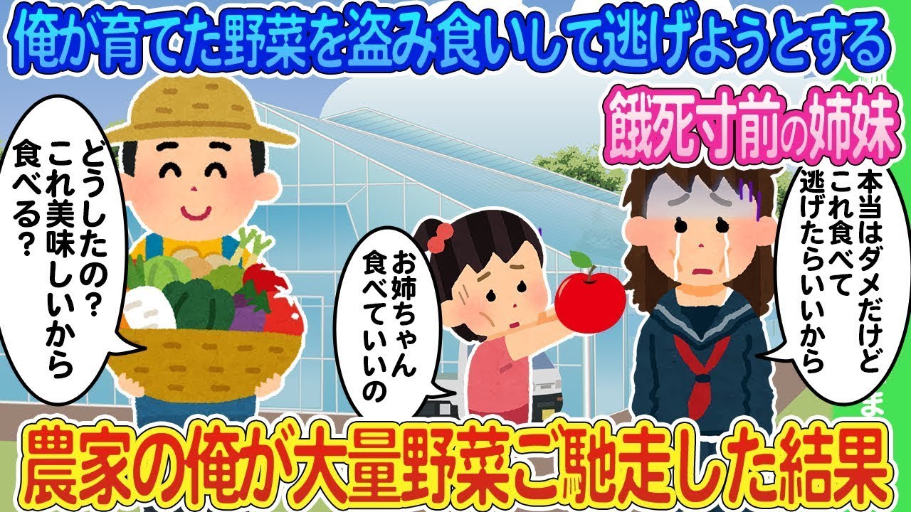 俺が育てた野菜を食べようとして逃げ出そうとする餓死寸前の姉妹→俺が育てた野菜をたくさん振る舞った結果…ゆっくり