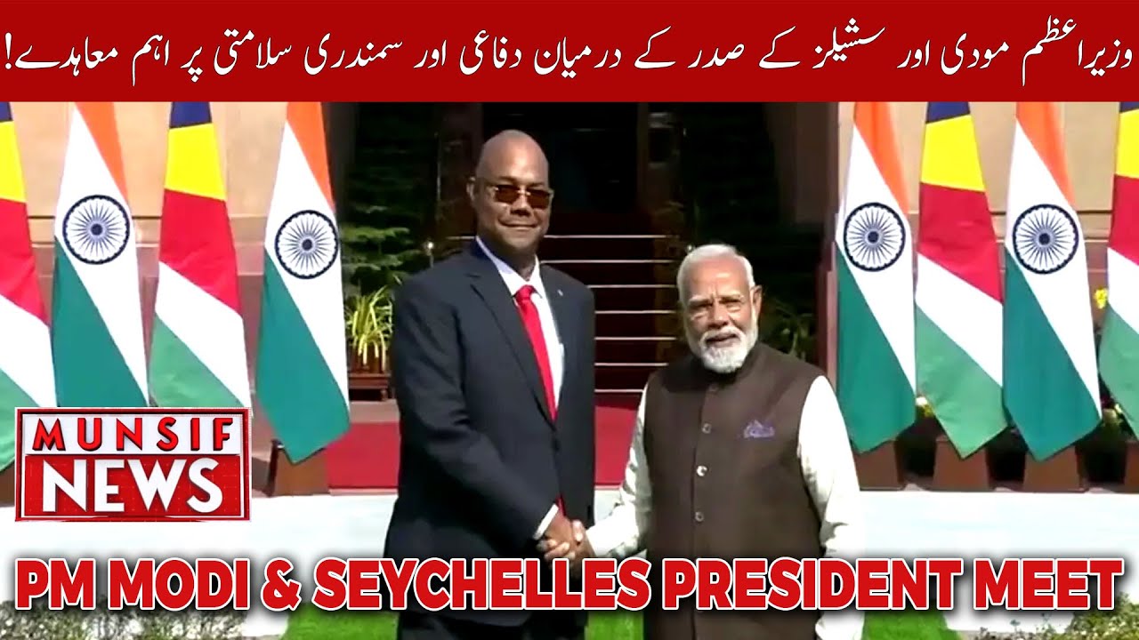 PM Modi & Seychelles President Meet | India-Seychelles Strategic Partnership | MUNSIF NEWS