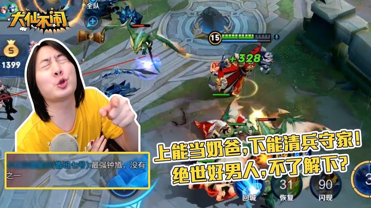 【大仙不闹】最牛钟馗成团队保姆，不仅要养大射手还得照顾家庭！