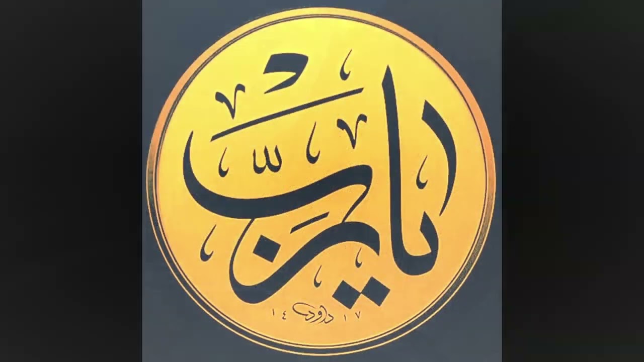 Süleyman Şahintürk “ Tâlî “ DERGÂH-I İZZETİNE GELDİK YİNE BU SENE YÂ RAB İKİ CİHANDA “ VEKTÜB LENÂ “