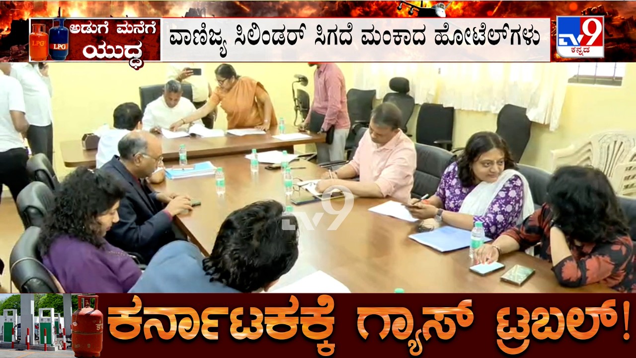 Karnataka LPG Crisis: ಕರುನಾಡಲ್ಲಿ ಗ್ಯಾಸ್ ಎರ್ಮಜೆನ್ಸಿ, ಸಿಲಿಂಡರ್ ಸಿಗದೆ ಮಂಕಾದ ಹೋಟೆಲ್​ಗಳು