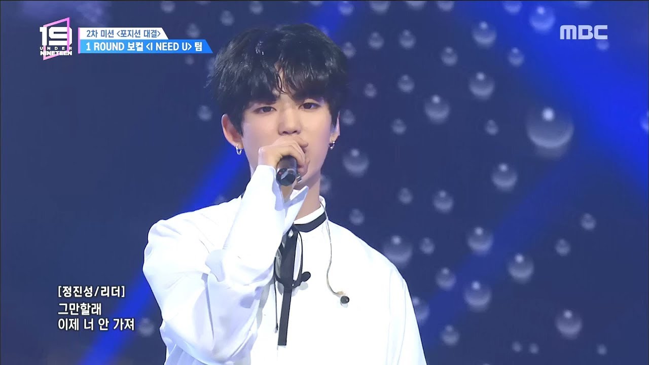 [HOT] I NEED U Team Stage  ,언더 나인틴 20181215