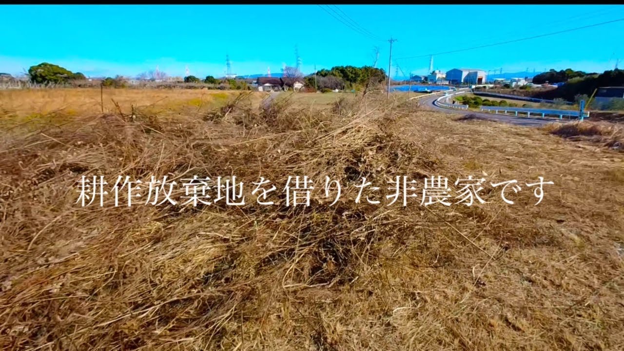 耕作放棄地草刈後ツアー