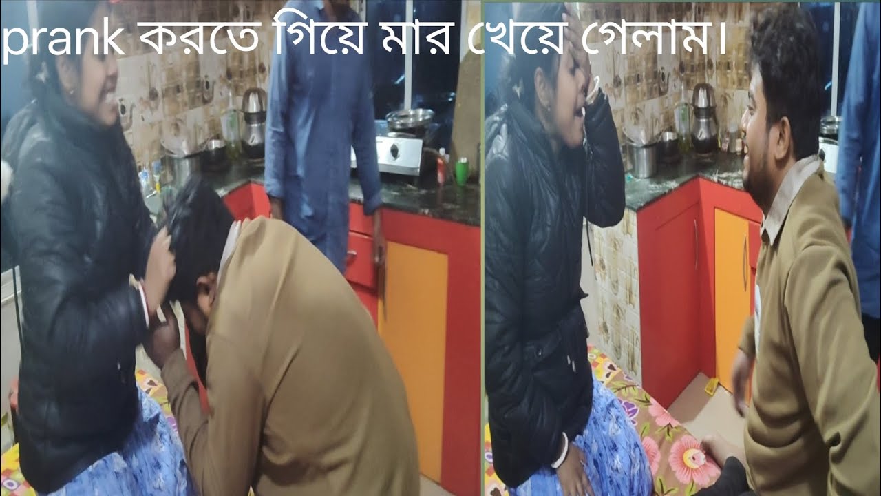 Prank করতে  গিয়ে  মার খেয়ে গেলাম # West Bengal