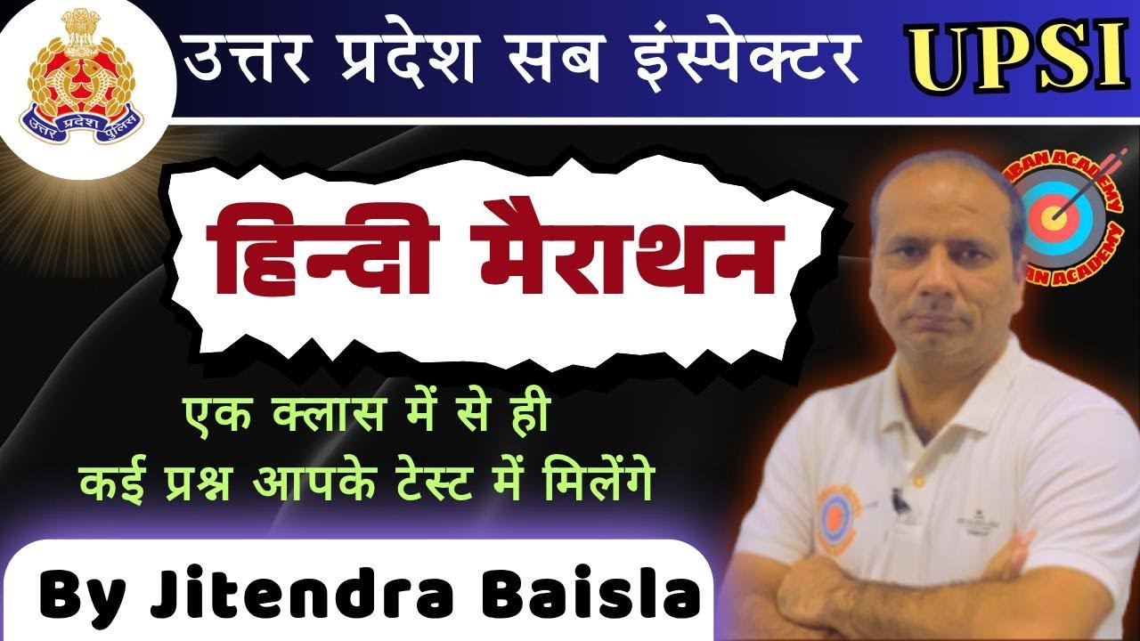 हिंदी मैराथन !   #upsi    #hindi   #hindigrammar