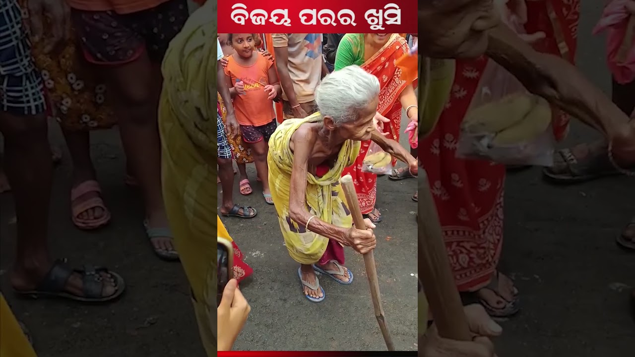 ନିଜ ଅସ୍ତିତ୍ୱ ବଞ୍ଚାଇବା ପାଇଁ ଲଢେଇ ପରେ ସେ ବିଜୟ ମୁହୂର୍ତ୍ତର ଖୁସି | LIVE ODISHA
