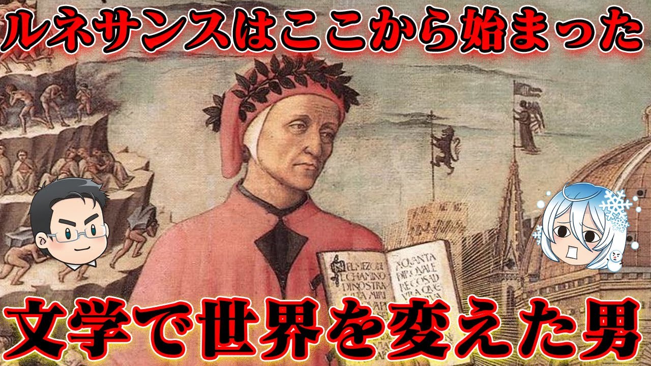 ダンテ・アリギエリ　祖国イタリアの父