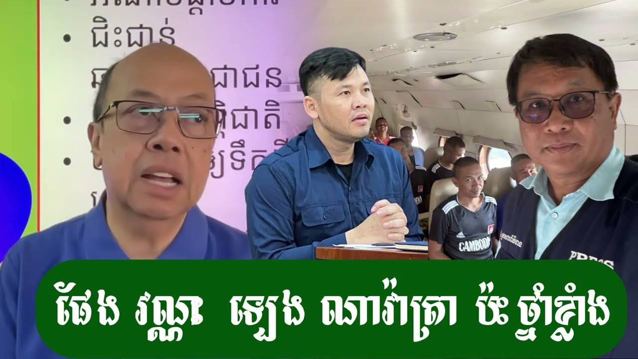 ផែង វណ្ណះ ឡេង ណាវ៉ាត្រា បាត់ខ្លួន - ជេមស៍ សុខ