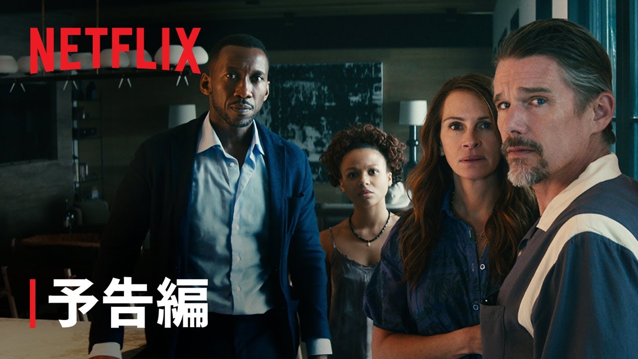 『終わらない週末』予告編 - Netflix