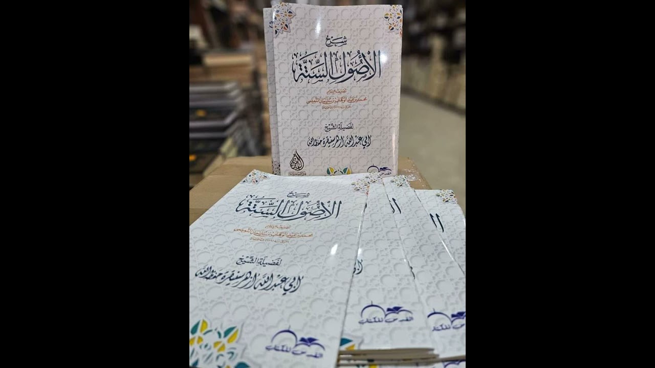 الشيخ أبي مقبل الأثري باه  والقواعد السلفية التي ساقها على تغريدة  تجاه فركوس هداه الله؛