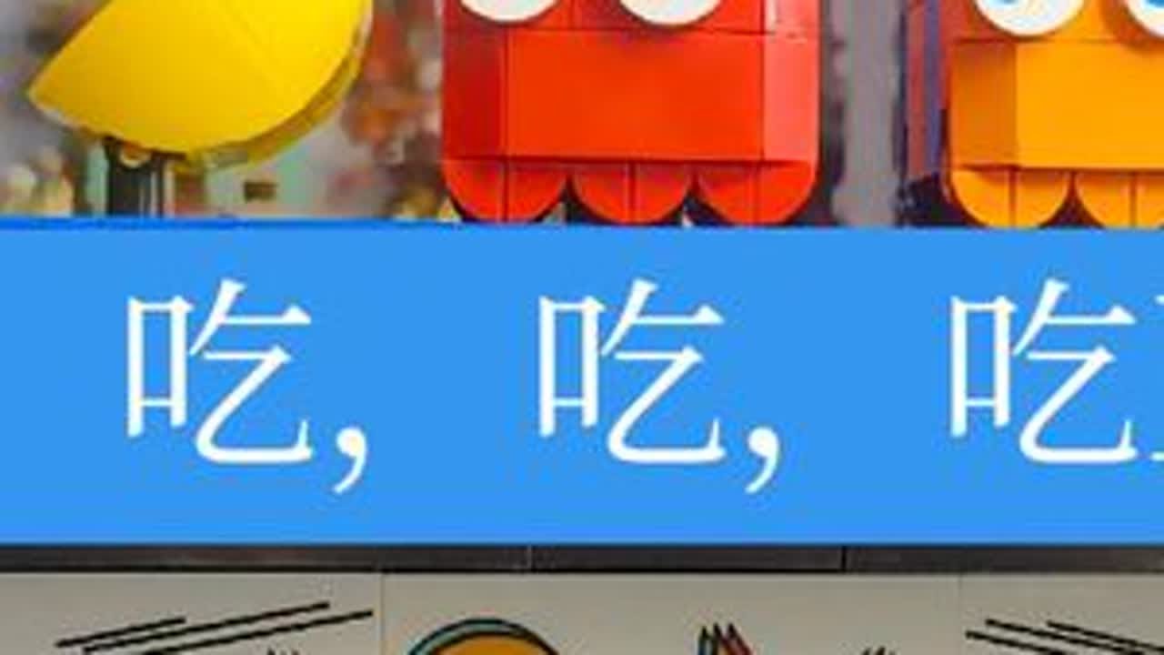 国产高仿乐高吃豆人积木游戏机测评，好看加一半的好玩！#乐高#吃豆人游戏 #积木测评#玩具推荐 #成人玩具 #益智玩具
