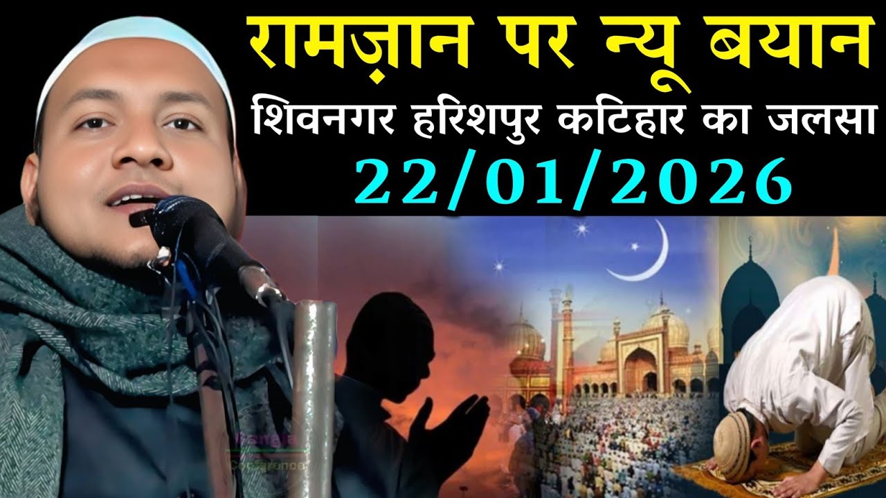Maulana Hussain Salafi Ka Naya Jalsa | Shivnagar Harishpur Katihar Ka Jalsa | Hussain Salafi Ka Waz