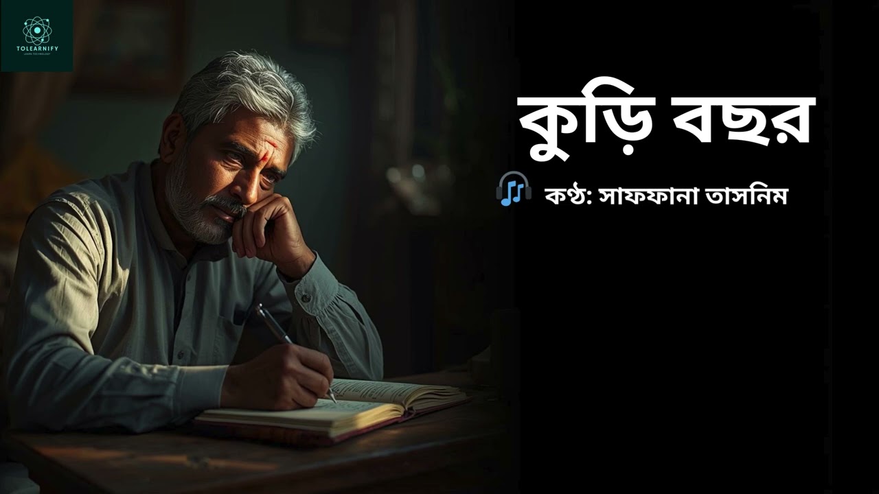 সময়ের কাছে হারানো সেই মানুষ    কুড়ি বছর