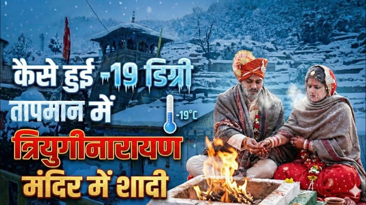 Triyuginarayan में शादी कैसे करें? | Complete Wedding Process l Triyuginarayan A Wedding Destination