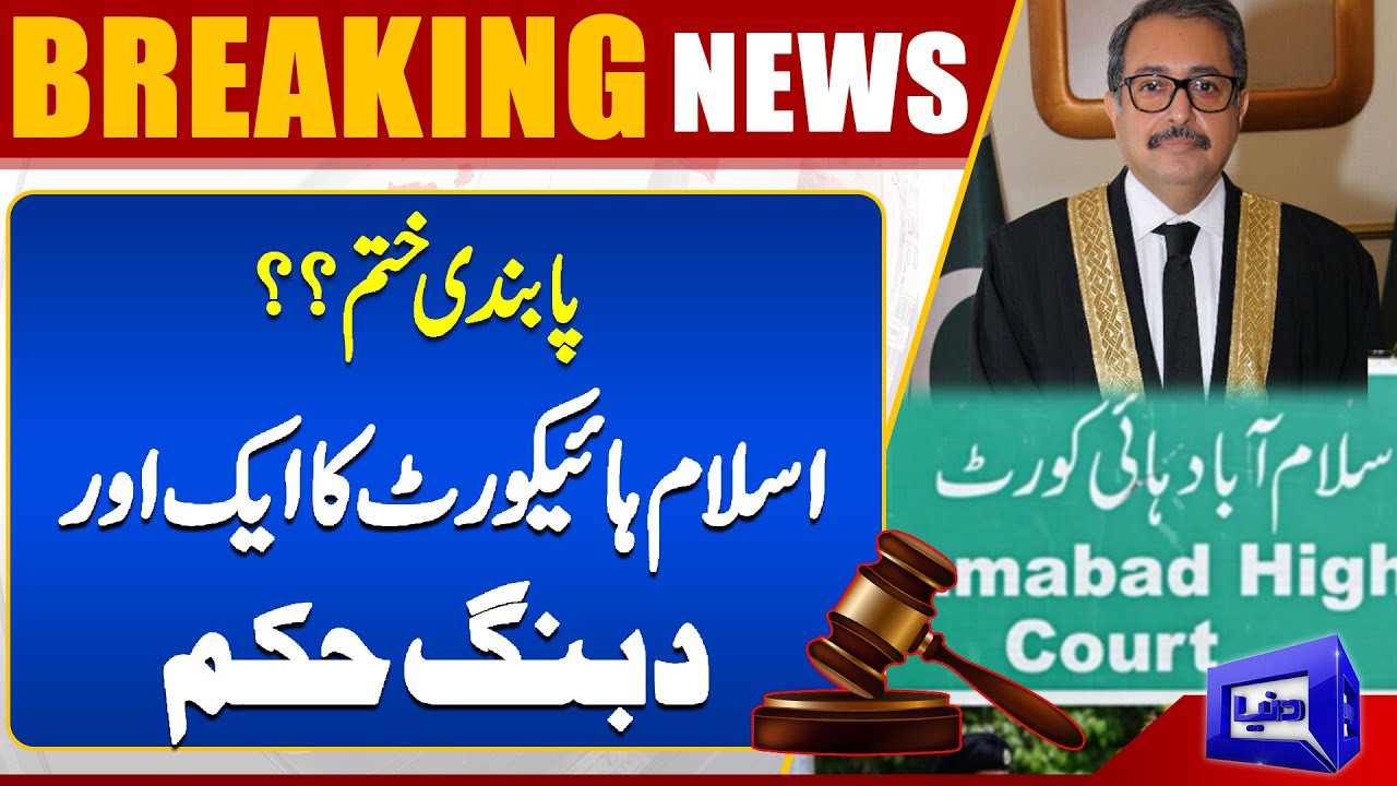 IHC allows reporters to cover court proceedings | Dunya News