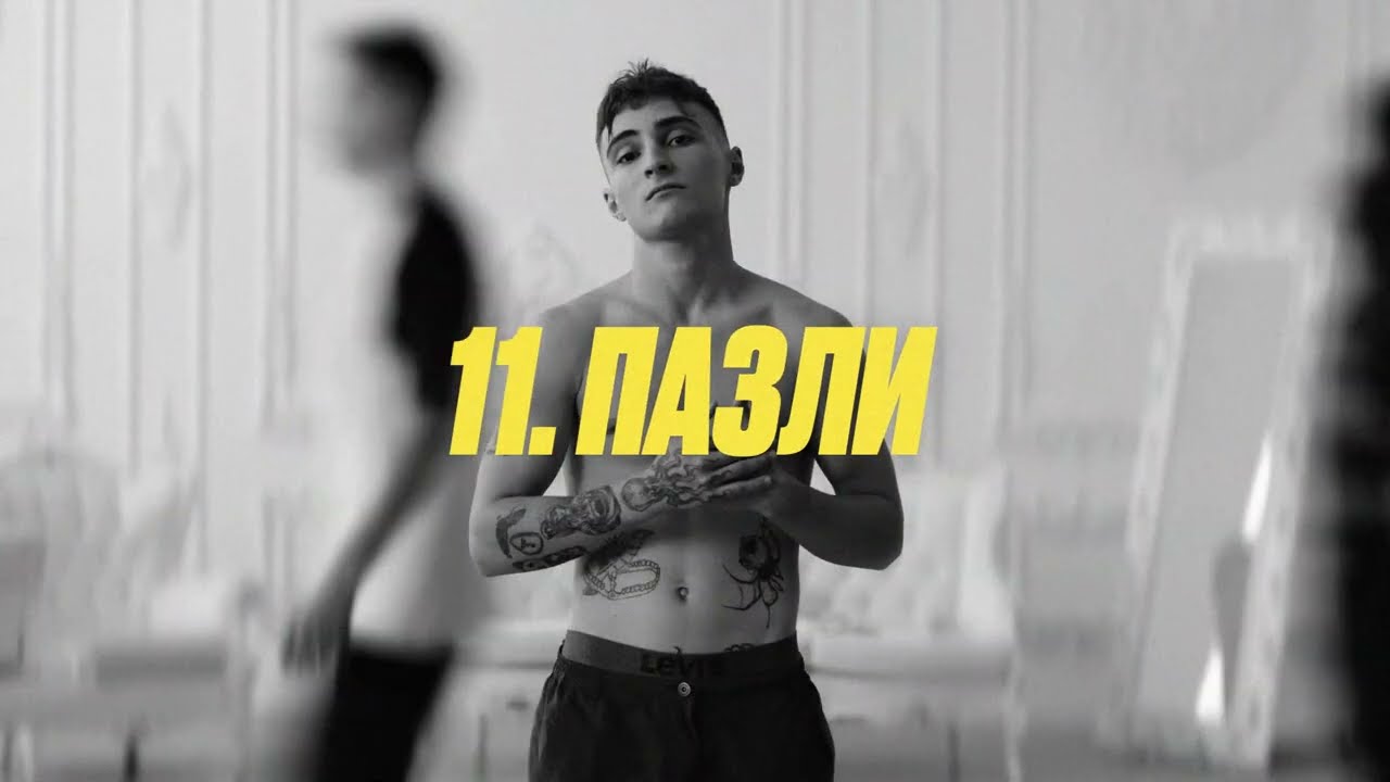 CHUPA 12 - ПАЗЛИ (Official Lyrics Video)