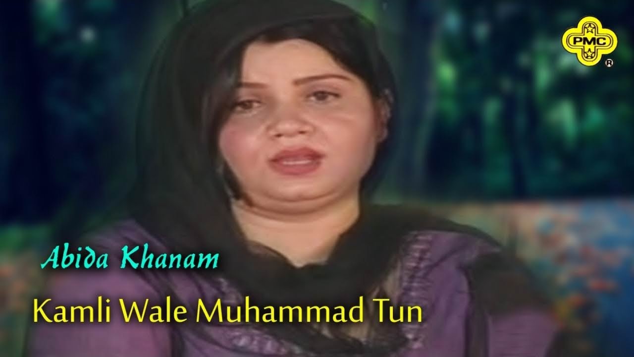 Kamli Wale Muhammad Tun Sadqe Main Jaa | Abida Khanam | Naat
