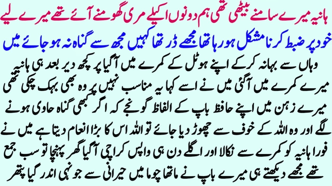 Moral Islamic Best Story In Urdu | Best Islamic Lessonable Story | Hindi Kahani | Sachi Kahaniyan