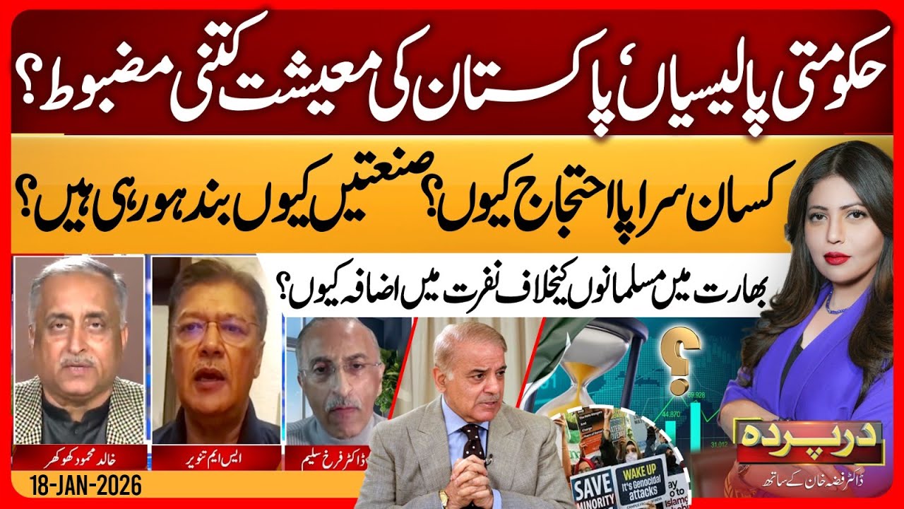 Farmers And Govt | Pakistan Economy And Industry | Darparda With Dr Fiza | EP 132 | 18 Jan 2026