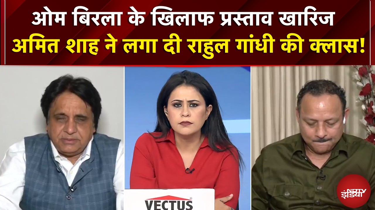 Parliament Session Live: ओम बिरला के खिलाफ प्रस्ताव खारिज | Sucherita Kukreti | Sawaal India Ka