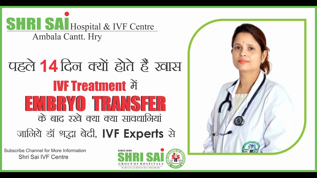 EMBRYO TRANSFER के बाद रखें क्या क्या सावधानियां
