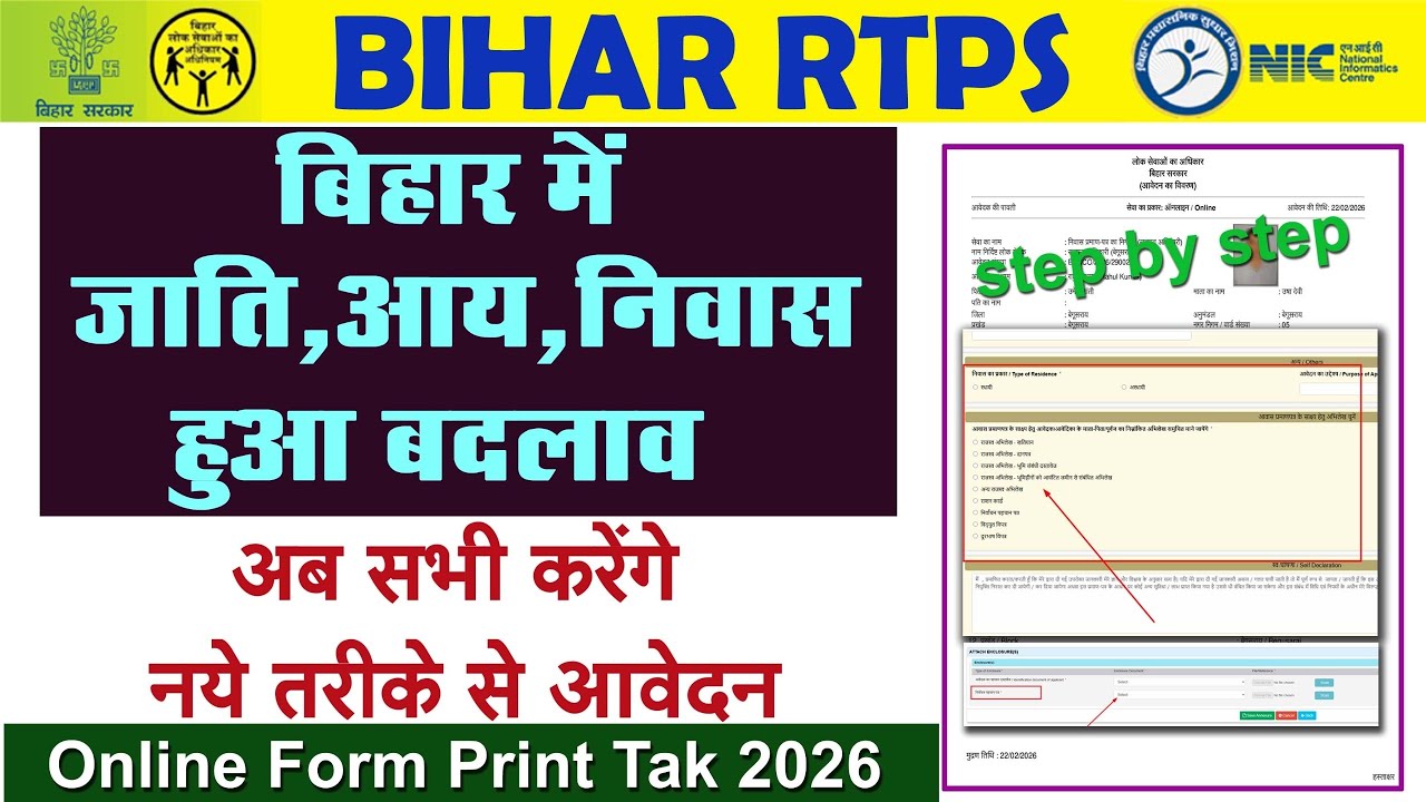 Bihar Jaati/aay/Nivas certificate Online form fill up kaise kare||Bihar rtps New Update 2026||