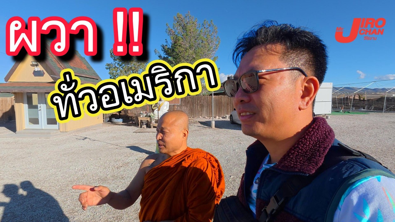 พระไทยในอเมริกาผวา !! แก๊งโจรขโมยเงินบริจาค ตระเวนทั่ว US