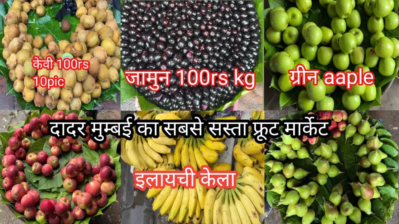 Dadar Fruits Market | Mumbai Dadar Wholesale Fruits Market |