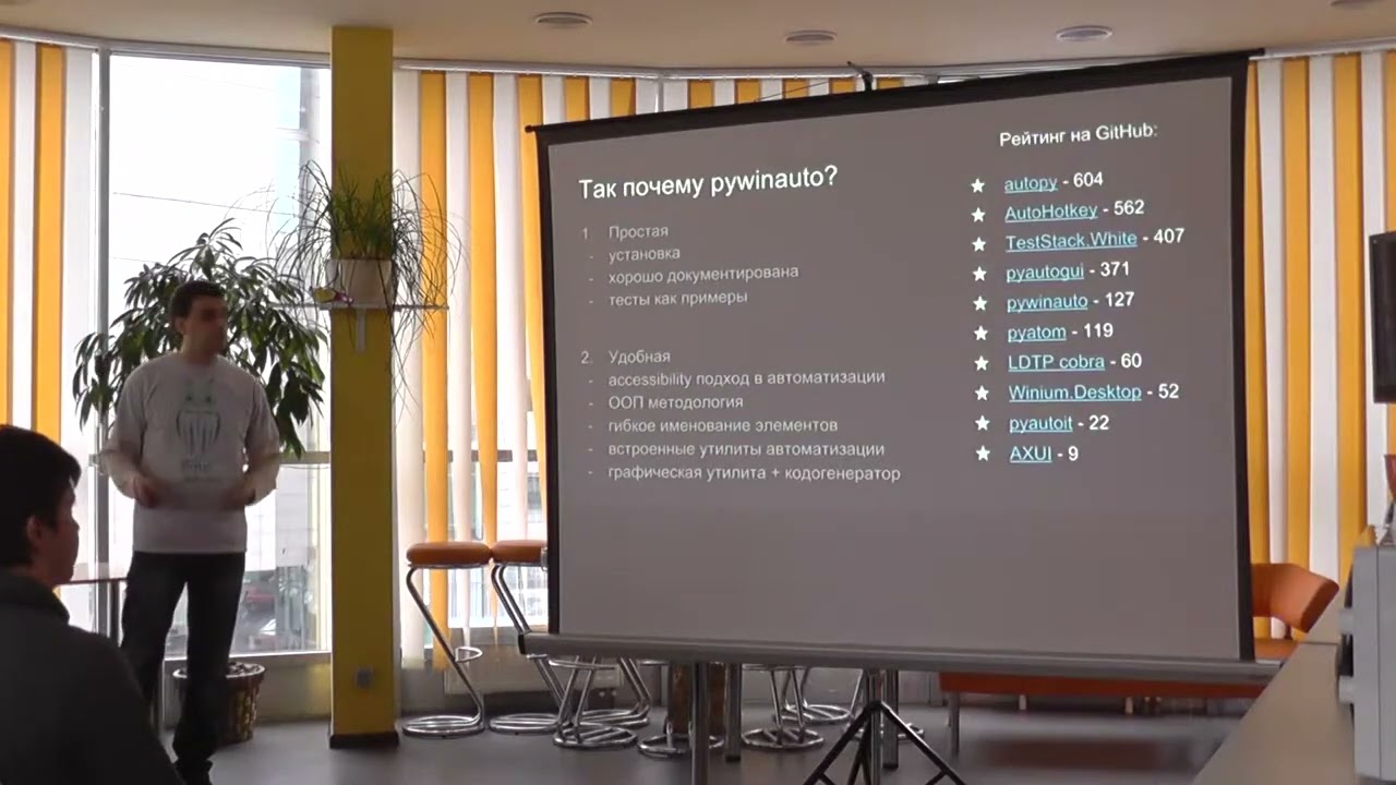 Pywinauto, Windows GUI автоматизация на Python