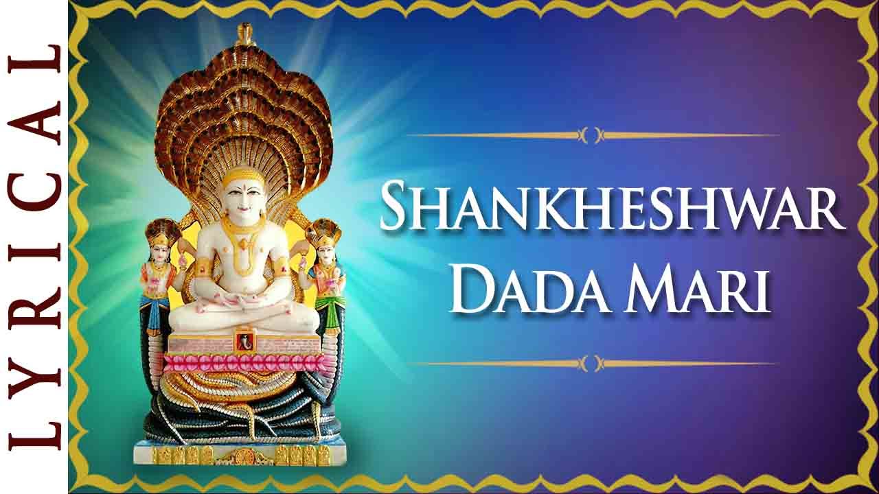 Chintamani Mari Chinta Chur with  Lyrics - Jain Stavan - Pryushan Song