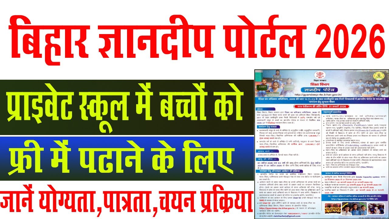 Gyandeep Portal Registration 2026 | Gyandeep RTE Admission | Bihar Free Private School Admission